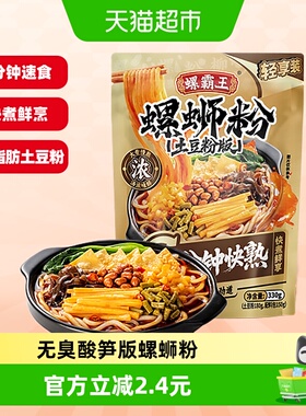 螺霸王无臭螺蛳粉291g经典原味广西柳州螺蛳粉酸辣粉米线