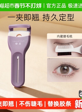 尔木萄卷王睫毛夹一盒一夹即翘持久定型无边框便携不夹眼皮