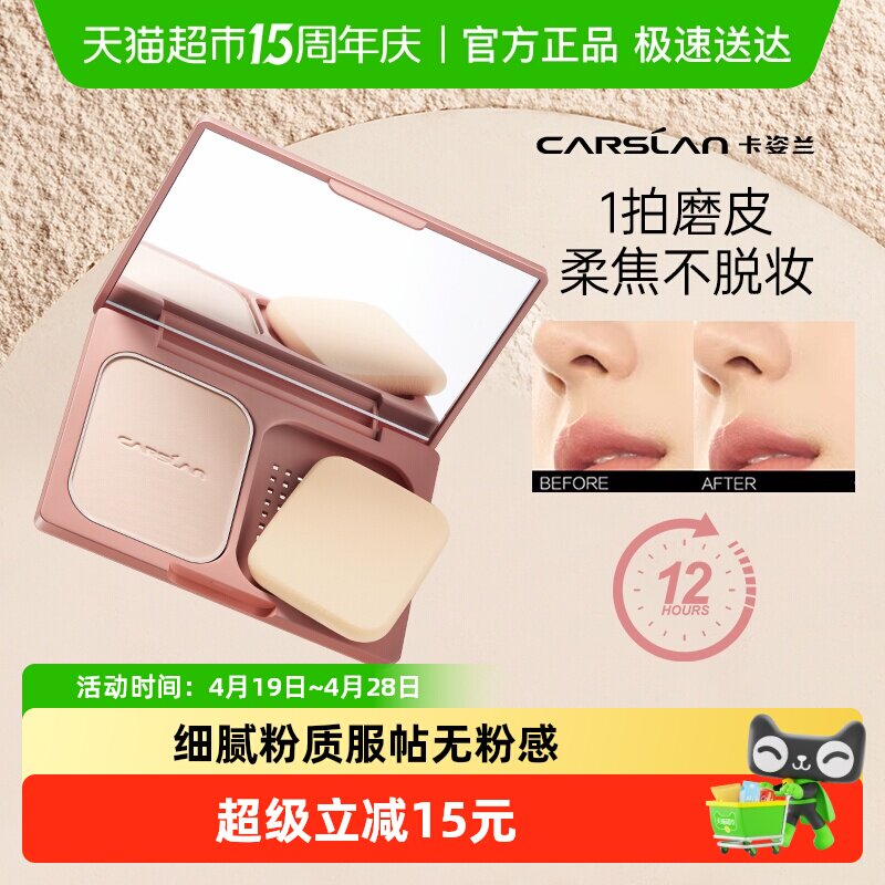 卡姿兰粉饼定妆控油持久不脱妆遮瑕干湿两用官方正品大牌非散粉女