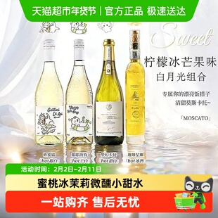 梦幻天使阿斯蒂莫斯卡托甜白葡萄酒起泡气泡酒香槟酒心派对菲特瓦