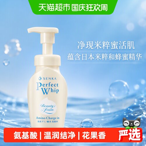 SENKA珊珂日本氨基酸洁面泡沫