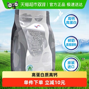 新西兰纽仕兰鲜奶粉高蛋白高钙脱脂奶粉早餐冲泡 进口