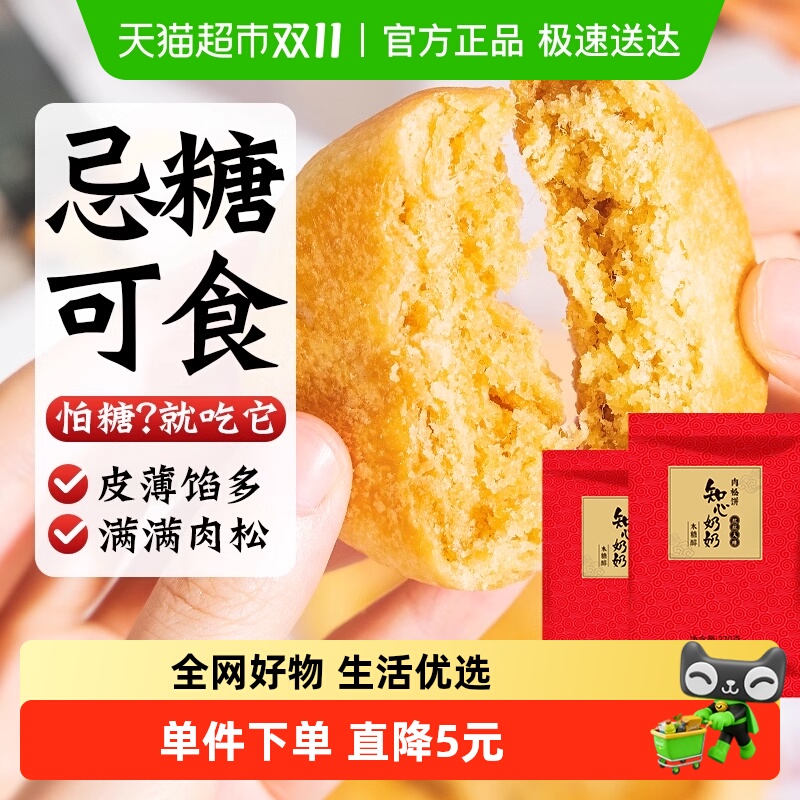 木糖醇肉松饼无糖精软香酥糖尿人老人营养早餐糕点代餐零食品专用