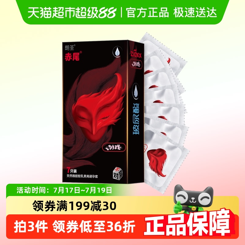 赤尾玻尿酸003避孕套