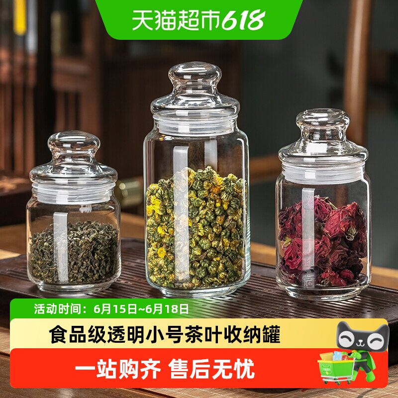 透明小号茶叶罐家用食品级密封罐便携茶罐收纳玻璃瓶带盖储物罐子