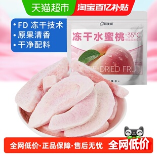 鲜美利冻干水蜜桃水果干水蜜桃干鲜香酥脆孕妇儿童解馋零食非油炸