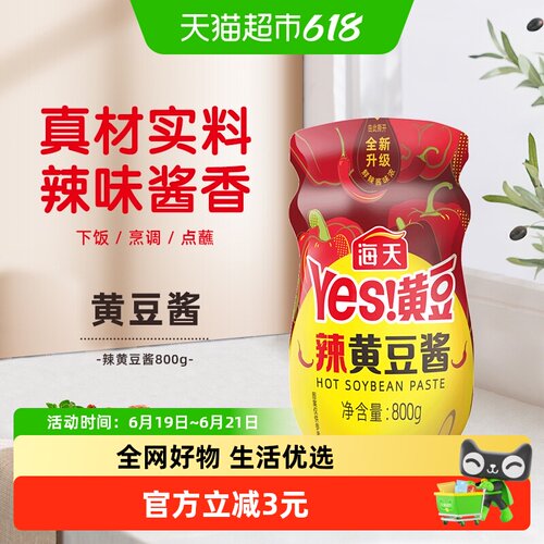 海天辣黄豆酱简盐不减鲜800g