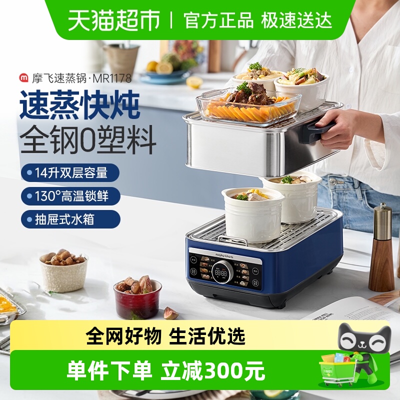 摩飞不锈钢电蒸锅预约保温蒸箱