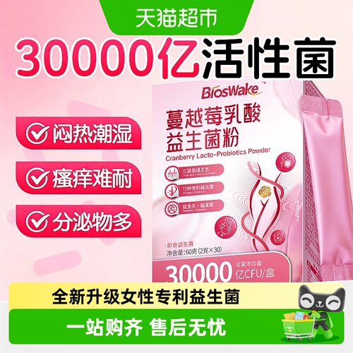 信盛堂蔓越莓益生菌女性私护