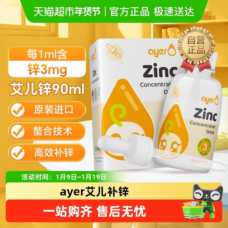 ayer艾儿锌缩饮液液体锌剂浓缩饮液营养液美国原装进口