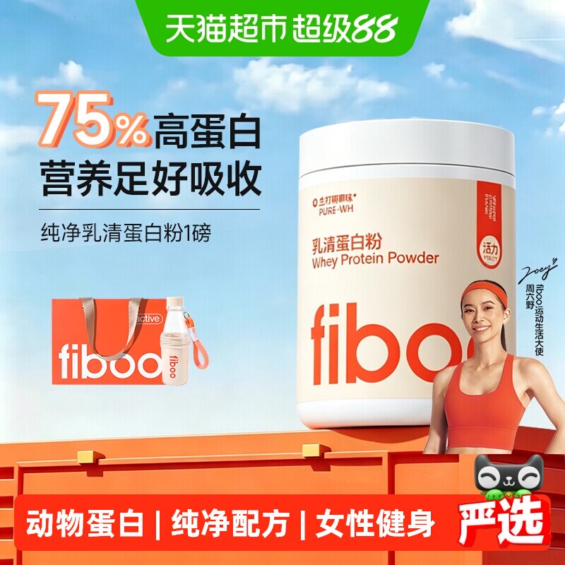 FIBOO她练分离乳清蛋白塑好线条图片