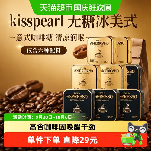 kisspearl六种配料冰美式咖啡糖