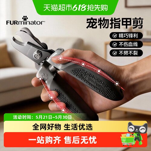 FURminator富美内特不锈钢指甲剪