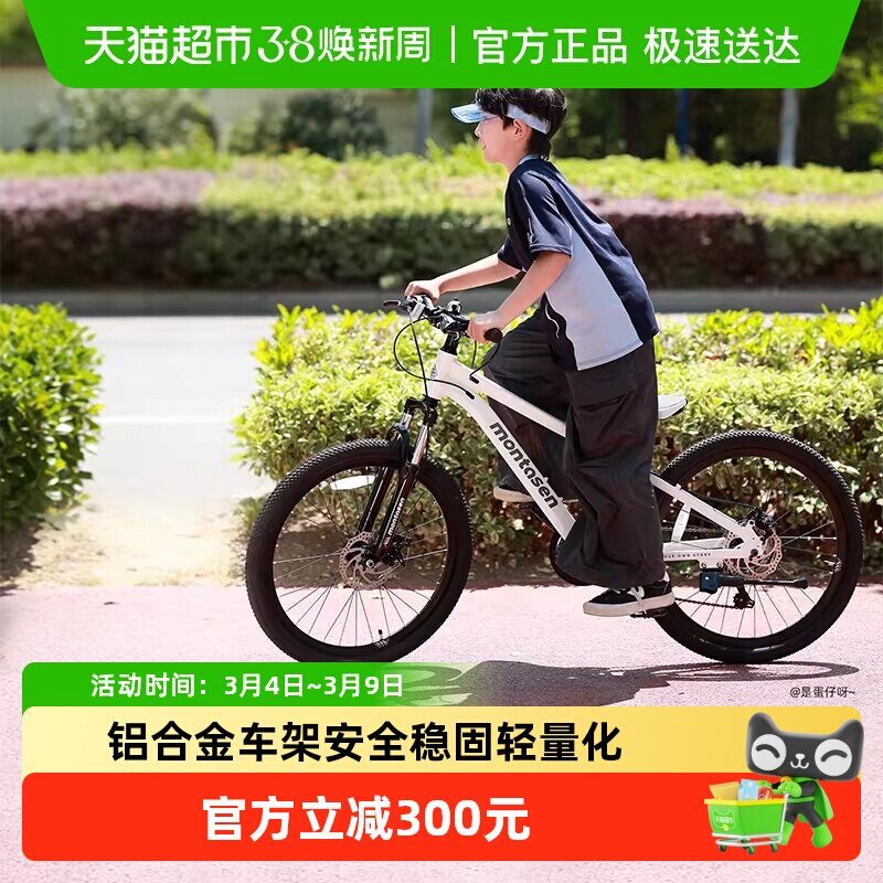 萌大圣AB06儿童山地自行车铝合金变速山地车22寸-27.5寸成人亲子