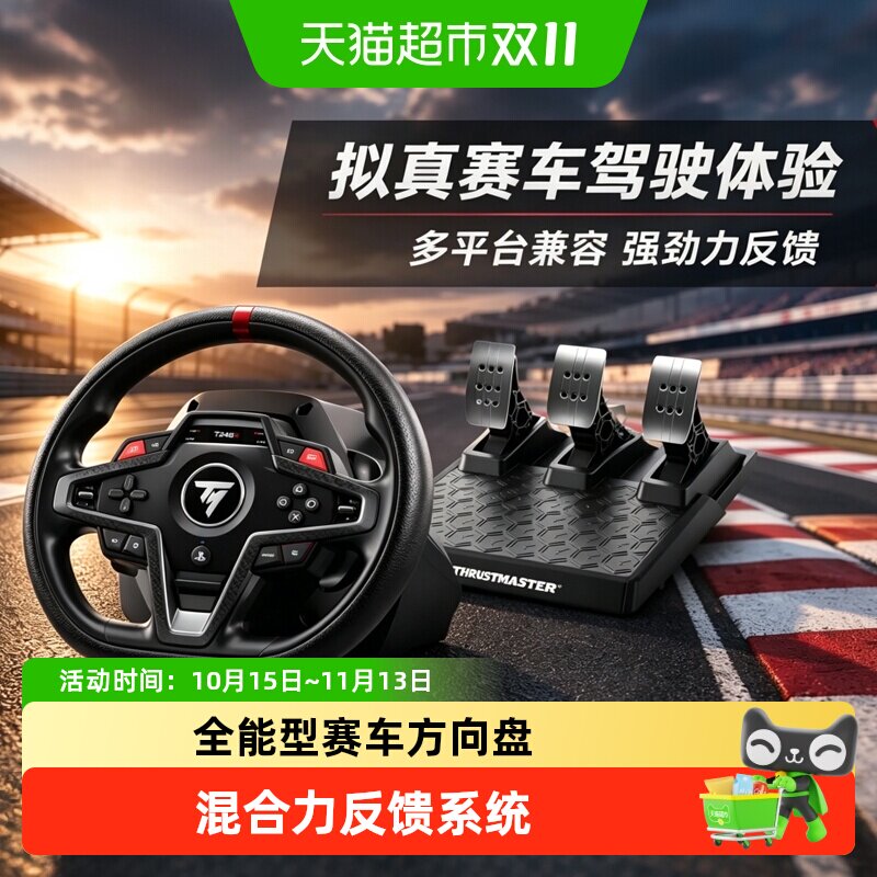 图马思特T248R赛车模拟器驾驶游戏方向盘可选支持PS5/PS4/XB0X/PC