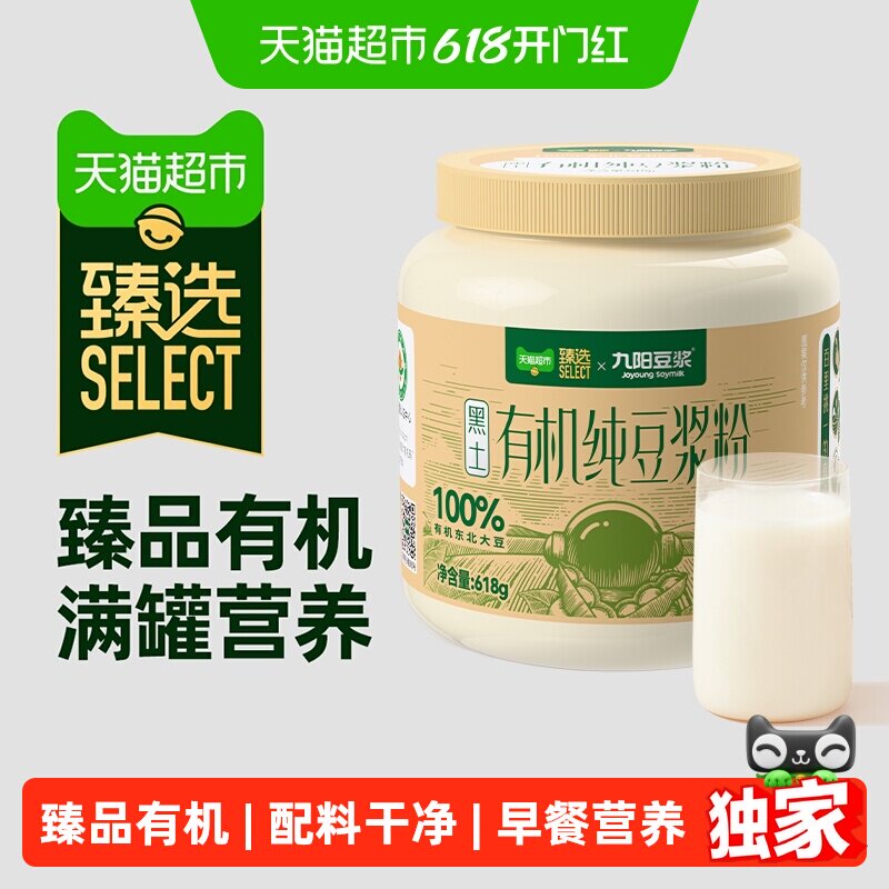 猫超臻选有机纯豆浆粉618g九阳豆浆原味早餐营养配料干净无添加