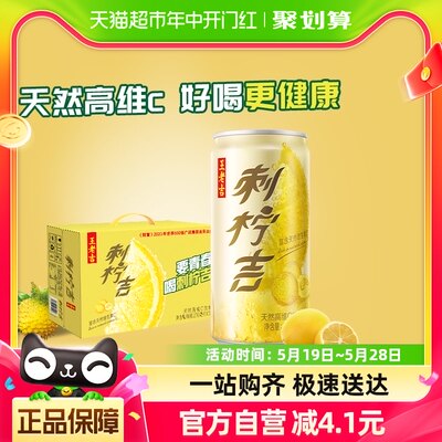 王老吉刺柠吉维C饮料230ml×12罐