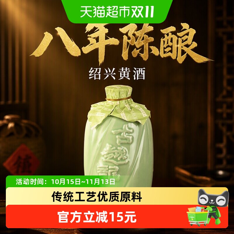 古越龙山绍兴产黄酒青瓷八年陈花雕酒500ml/瓶半甜型绍兴老酒