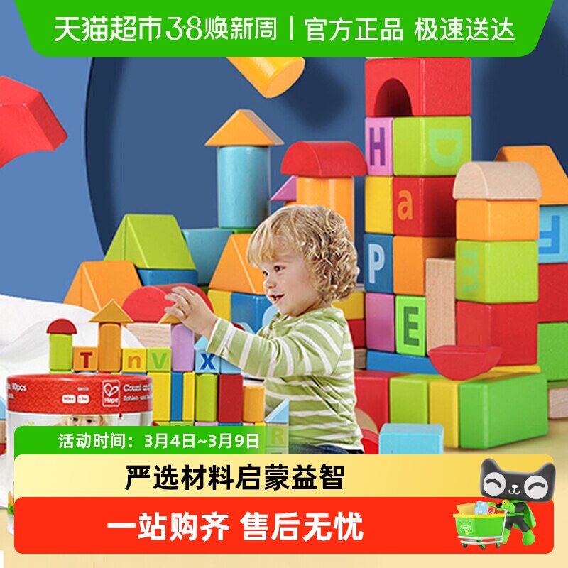 Hape儿童益智积木拼搭玩具1-6周岁婴儿宝宝早教智力开发生日礼物