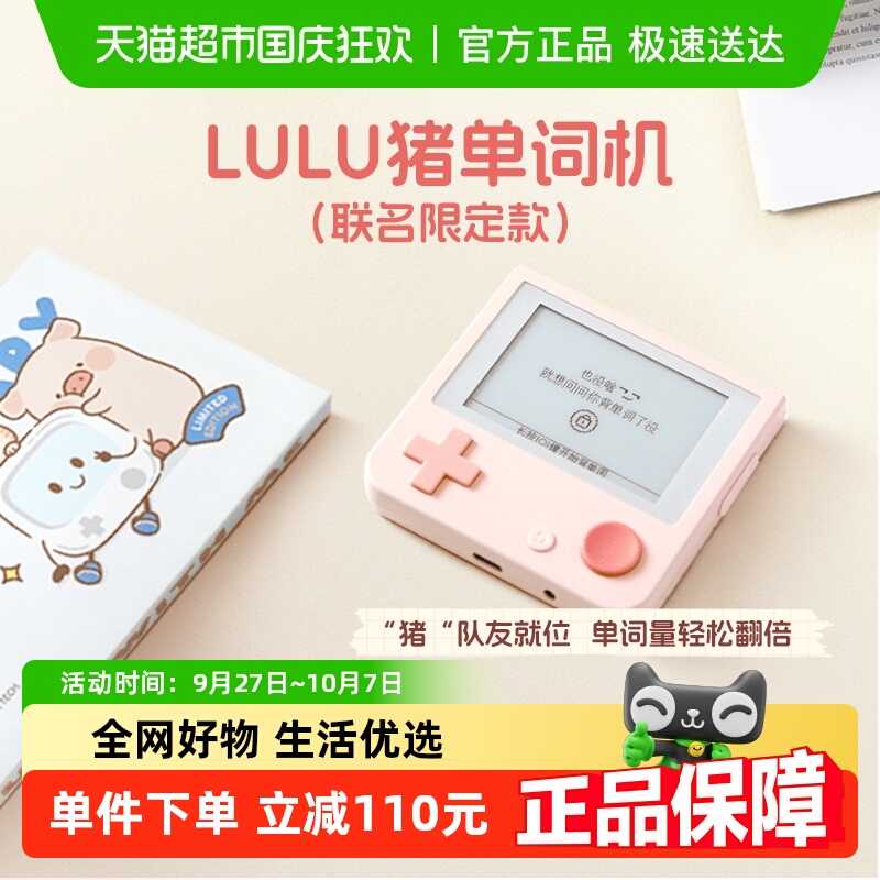 百词斩×LuLu猪联名限定款单词机