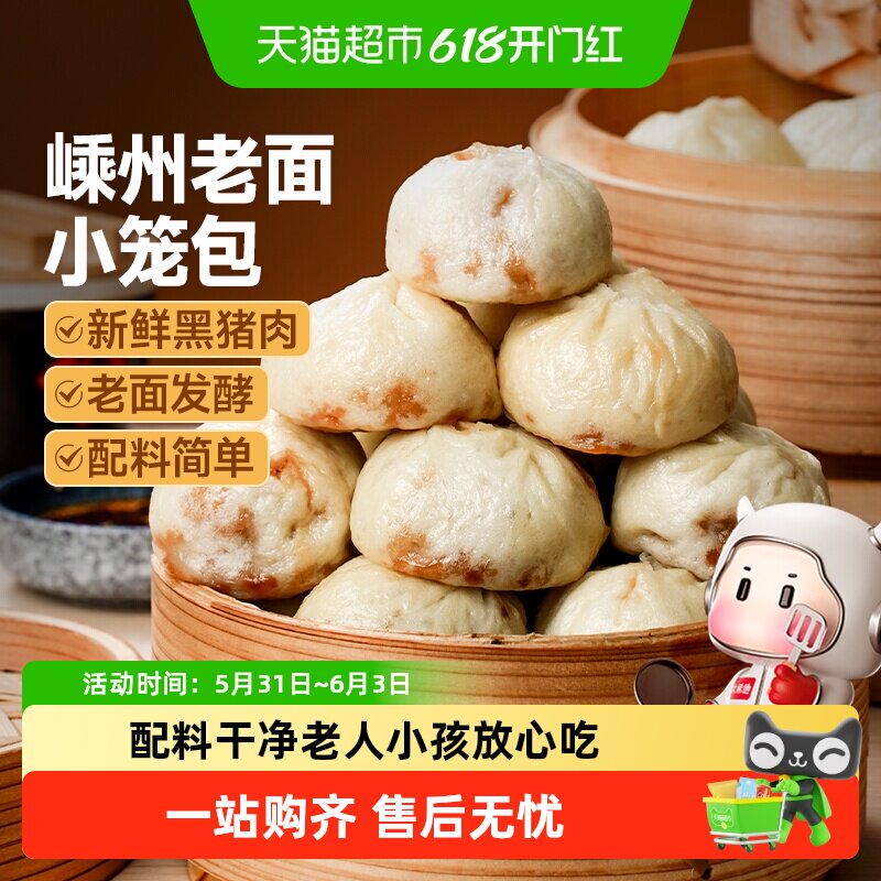 大希地嵊州老面黑猪肉小笼包速食肉包子儿童早餐半成品冷冻食品