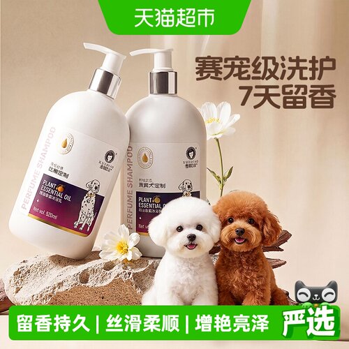 雪貂留香狗狗沐浴露强效去污