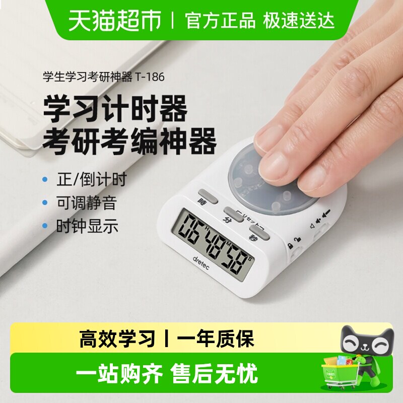 日本多利科计时器小学生自律神器儿童定时器静音学习时间管理闹钟