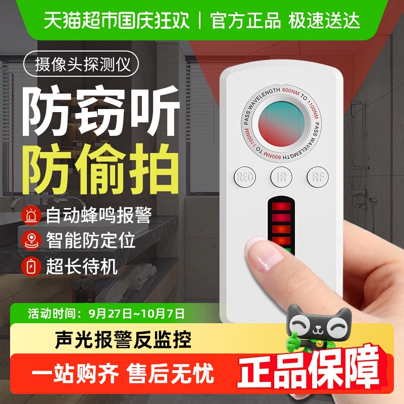 限时补贴探测器防偷窥智能探测仪