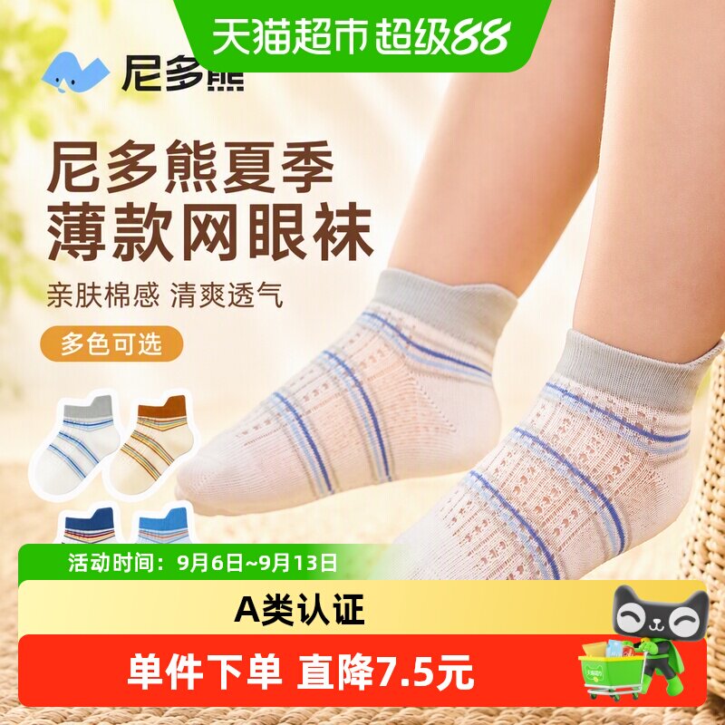 尼多熊宝宝夏季网眼船袜亲肤柔软