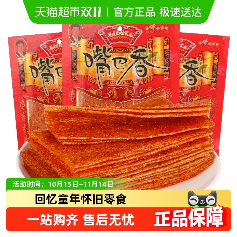 嘴巴香老式大辣片辣条童年回忆