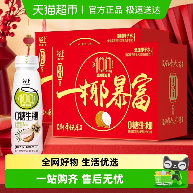 轻上0糖生椰椰汁245ml×10瓶