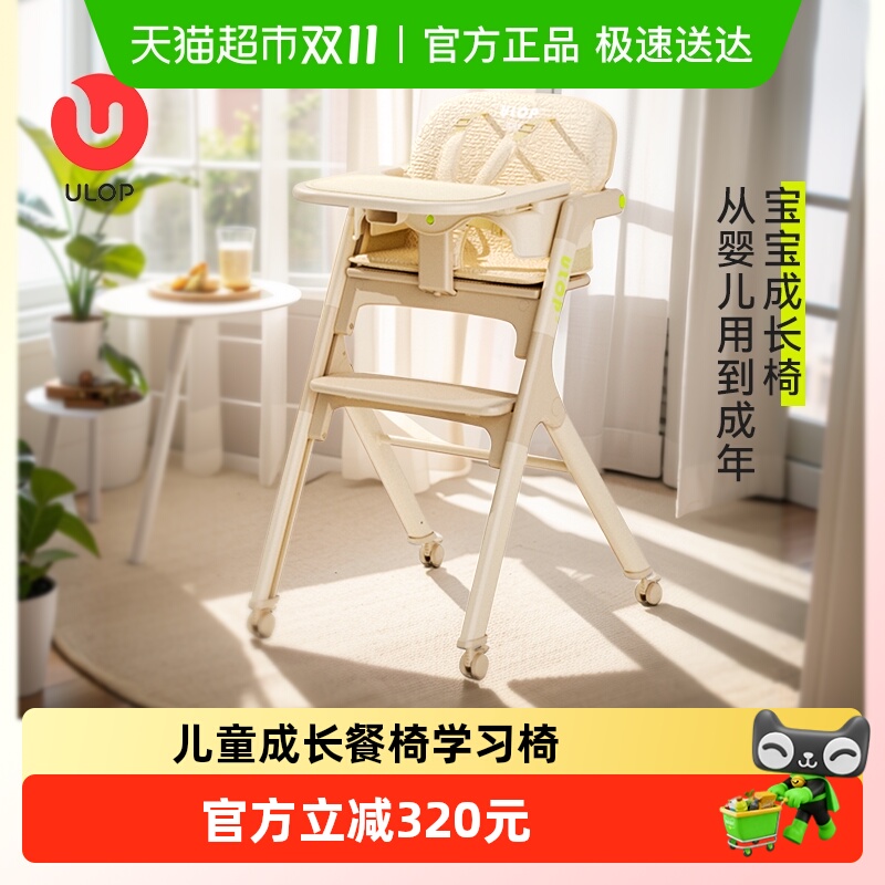 ULOP优乐博儿童餐椅多功能宝宝成长椅新生儿座餐桌椅家用学习椅