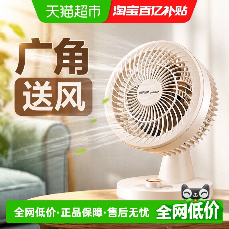 荣事达空气循环扇家用电风扇空调伴侣台式轻音电扇床上小型台扇