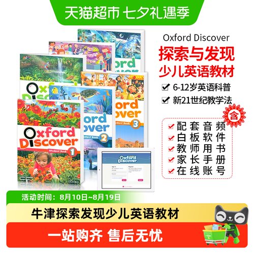 oxforddiscover牛津英语教材