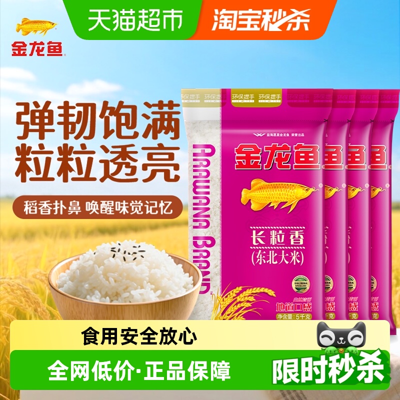 金龙鱼长粒香大米5kg×4袋×1组