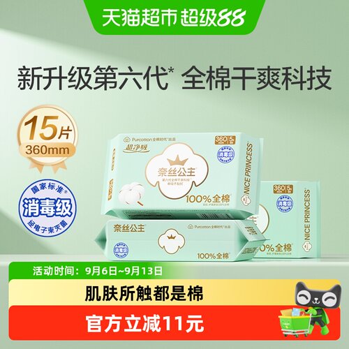 全棉时代奈丝公主加长夜用卫生巾