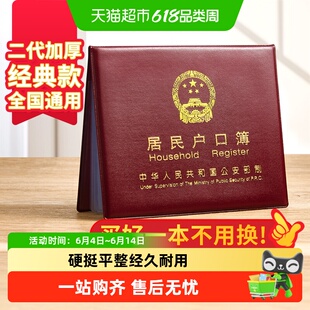 众未户口簿皮套外套通用户口本外壳外皮证件收纳本保护套防水加厚