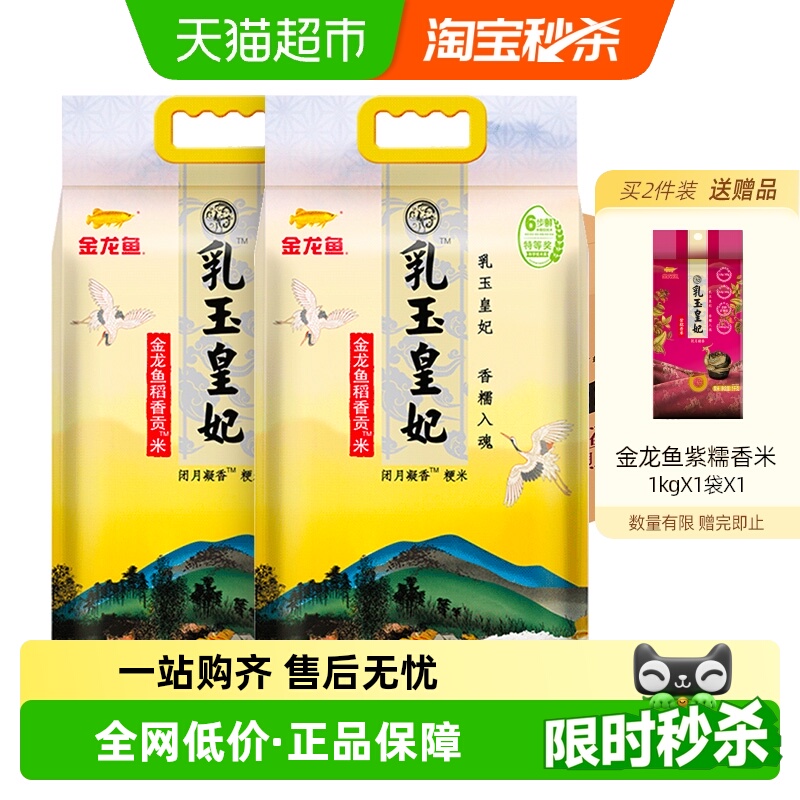 金龙鱼乳玉皇妃稻香贡米5kg×2袋