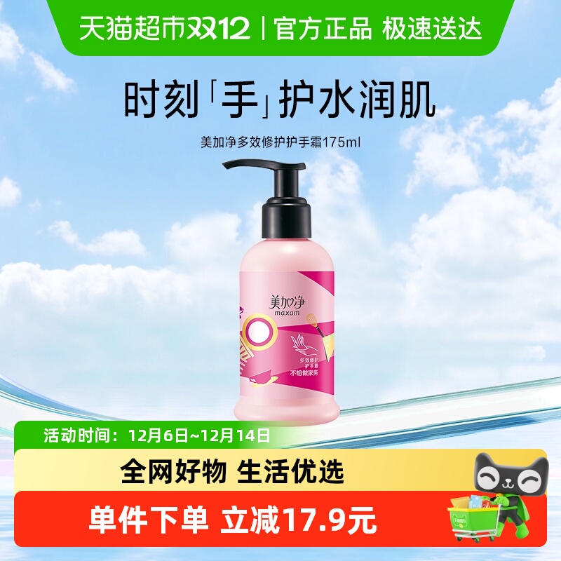 美加净多效修护护手霜1瓶