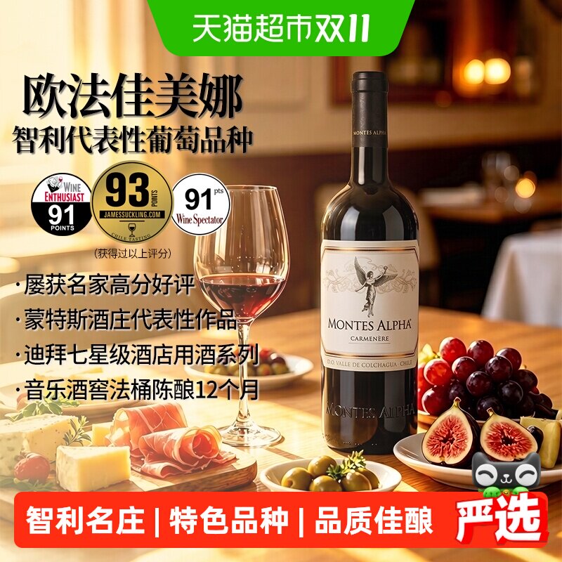 montes蒙特斯欧法佳美娜干红葡萄酒智利原瓶进口红酒婚礼喜宴送礼