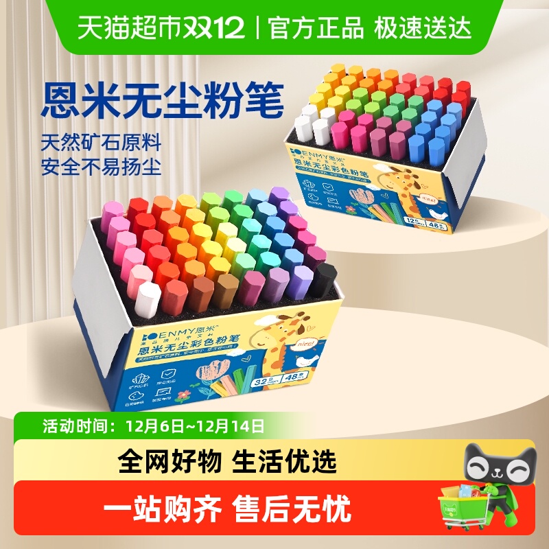 恩米水溶性粉笔无尘儿童家用