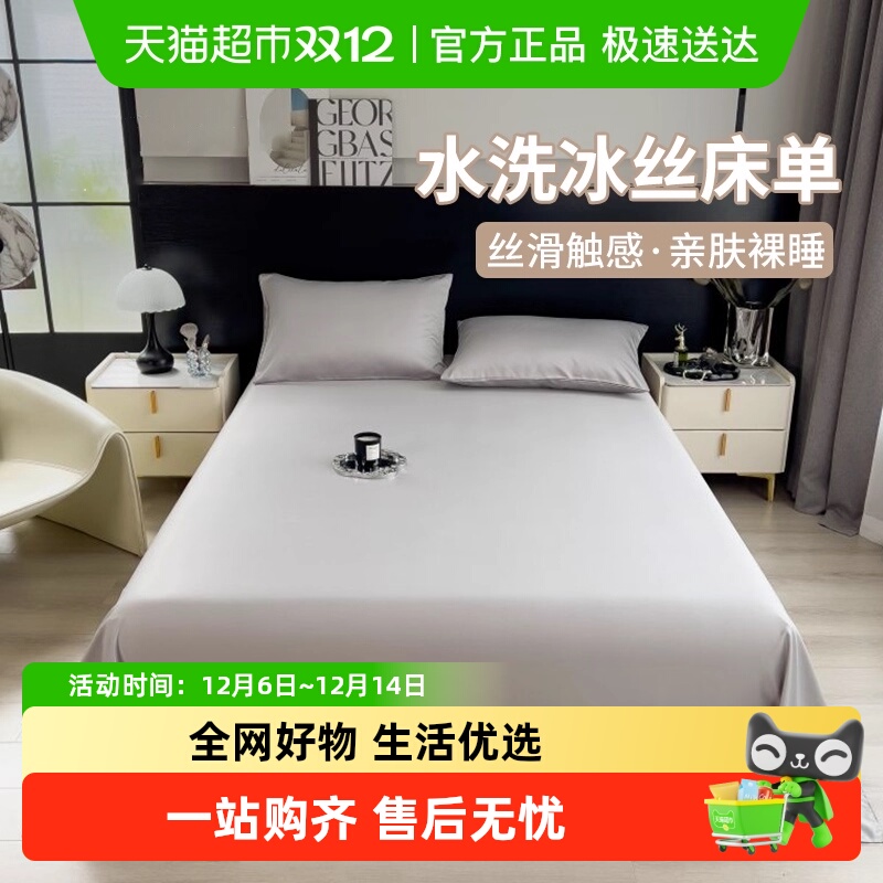 俞兆林夏季凉感冰丝床单