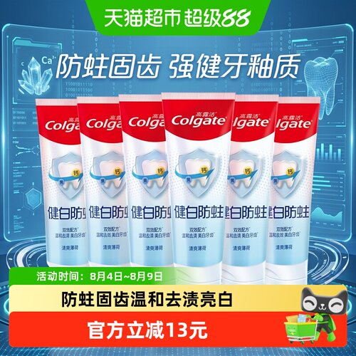 高露洁健白防蛀清爽薄荷牙膏6支