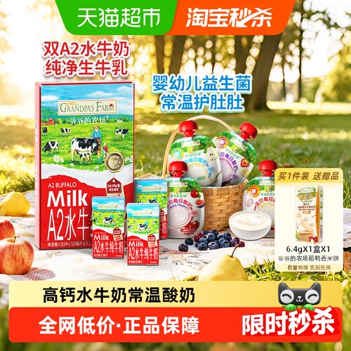 爷爷的农场高钙水牛奶婴标酸奶