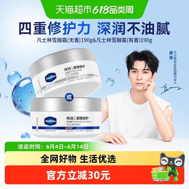凡士林雪融霜特润保湿修护身体乳舒缓温和修护身体乳大白罐
