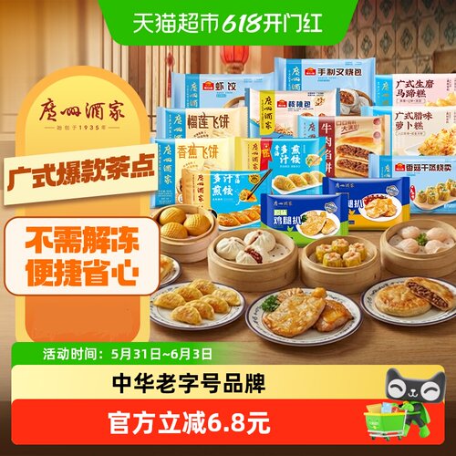 广州酒家广式茶点组合