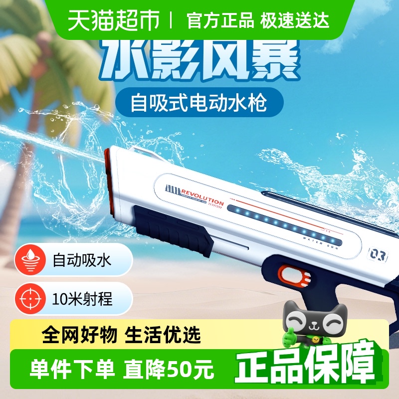 picit电动水枪儿童玩具
