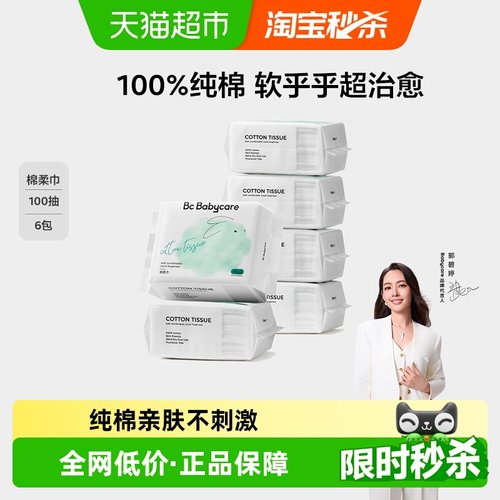 bcbabycare100%棉柔巾