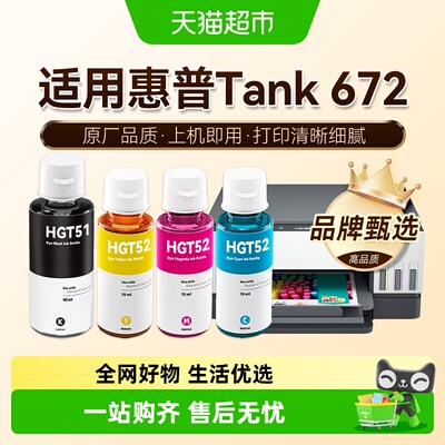 图盛彩色GT53XL连供打印机墨水