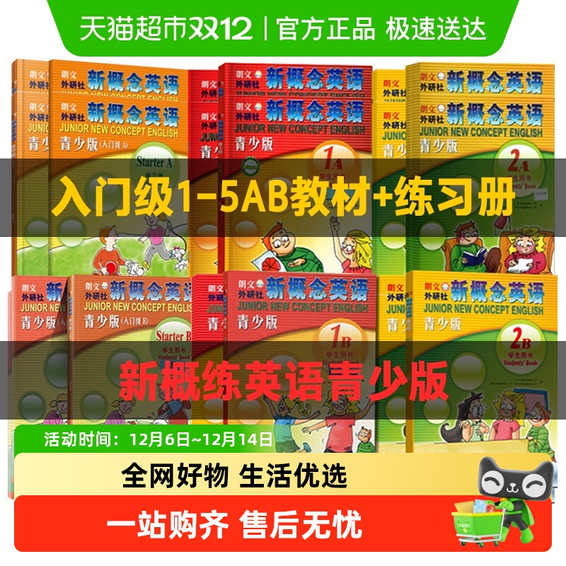 朗文外研社新概念英语青少版入门